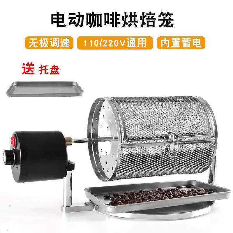 咖啡豆烘焙不锈钢烤豆机家用小型瓜子明火机可花生调速电动烘焙