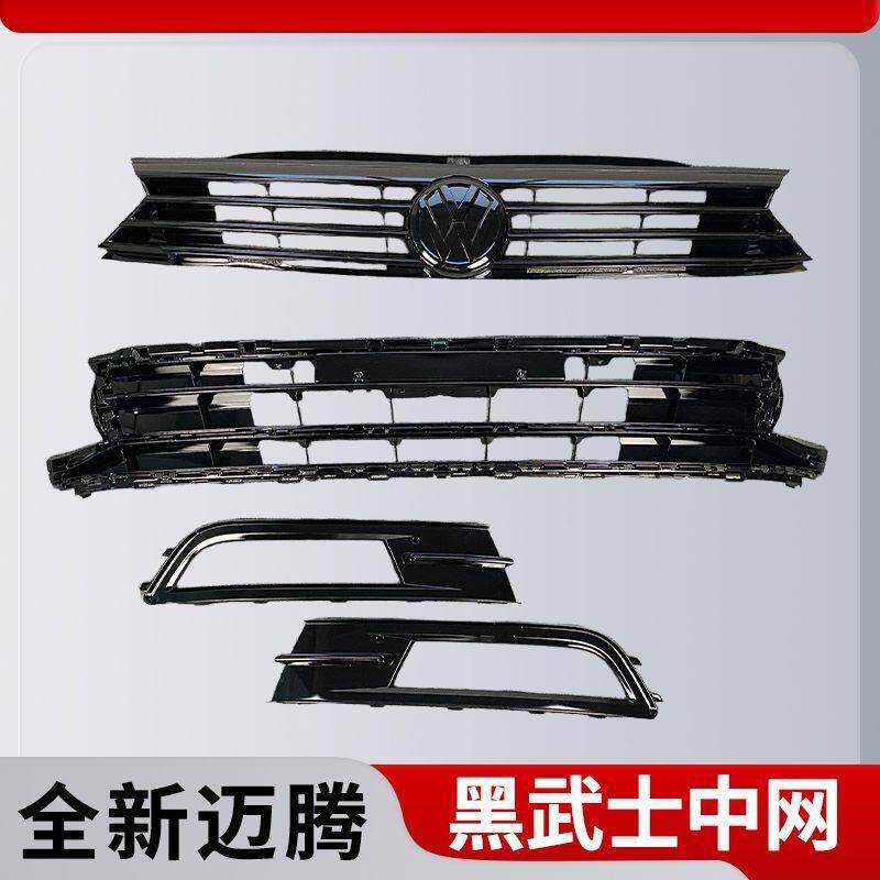 适用171819221款迈腾B8L改装迈腾黑武士套装中网迈腾改装件下中网