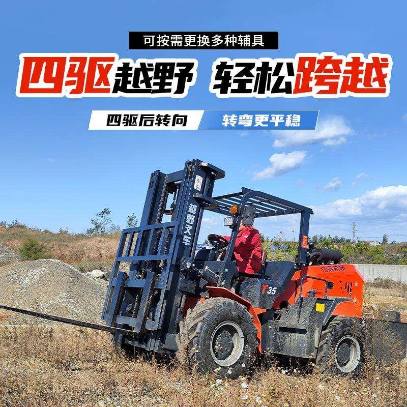 四驱越野叉车四驱多功能工程3吨越野叉车工地5吨3.5吨升降搬运车