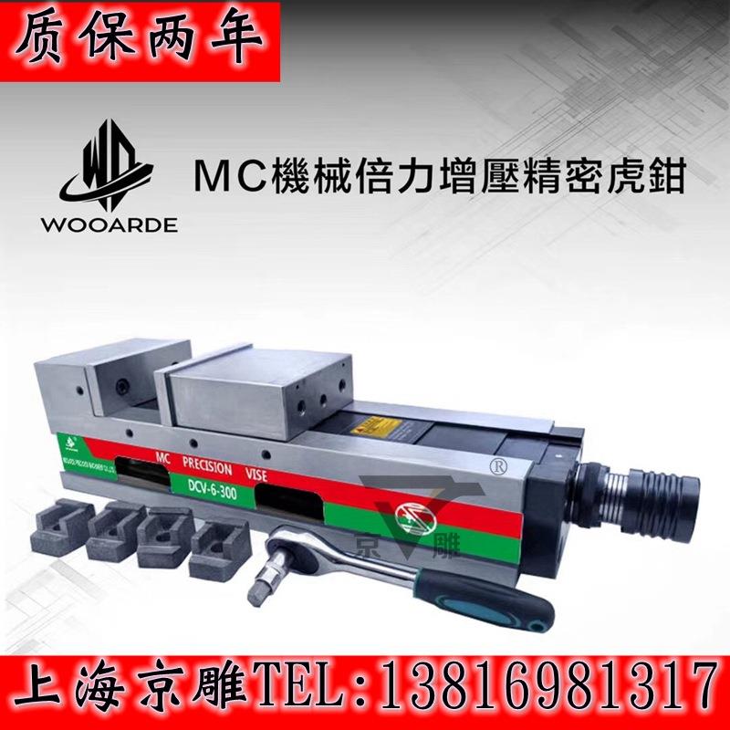6寸MC倍力增压虎钳开口240mm机械加工虎钳160V倍力虎钳精密平口钳