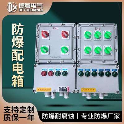 BXM粉尘气体防爆配电箱铝合金接线箱/防爆控制箱/配电柜 厂家直销