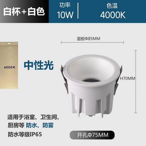 简顿现代简约筒灯防水厨房卫生间嵌入式无主灯天花灯具 白杯-10w-