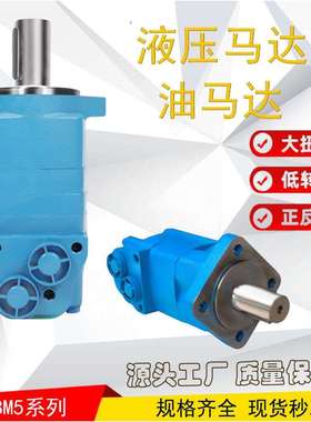 济宁液压马达BM5(2Y、2K、BMS、OMS)80100125165低速大扭矩摆