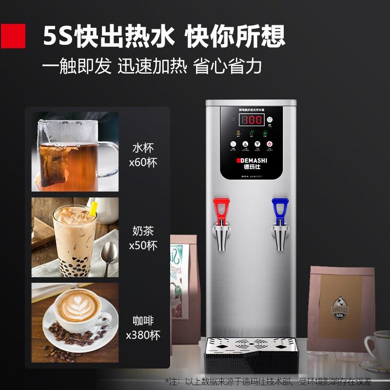 德玛仕步进式开水器全自动饮水机吧台开水机电热水机烧水机
