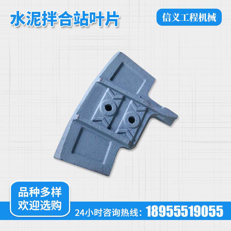 水泥拌合站叶片 混凝土搅拌机配件 搅拌机叶片