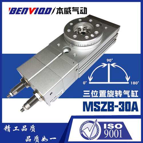 本威气动三位置旋转气缸MSZB-30A回旋摆动气缸180度左右旋转90度