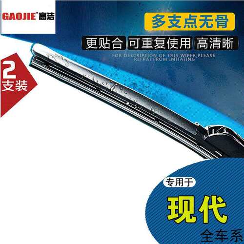 适用现代悦动雨刮器瑞纳朗动名图ix35 25索纳塔伊兰特无骨雨刷片