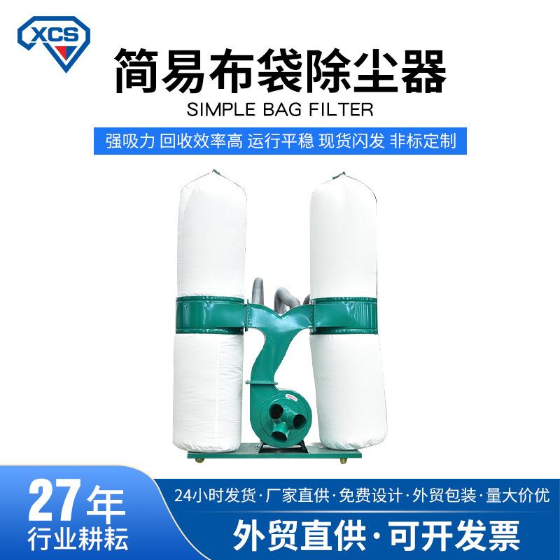 单双筒移动式吸尘器工业木工粉尘雕刻机推台锯 简易布袋除尘器
