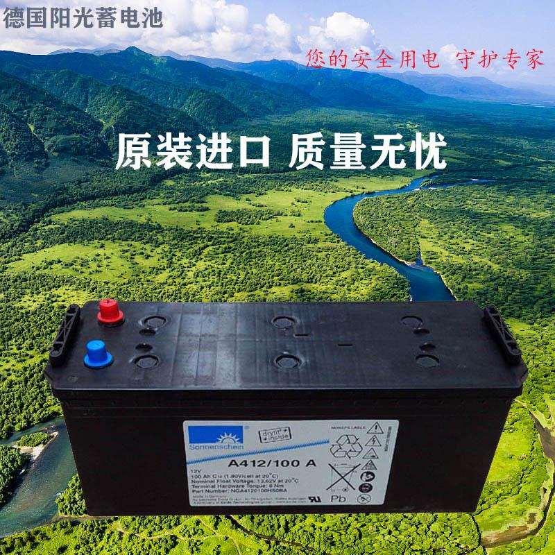 德国阳光蓄电池A412/20 G5 铅酸免维护12V20AH工业储能机房备用