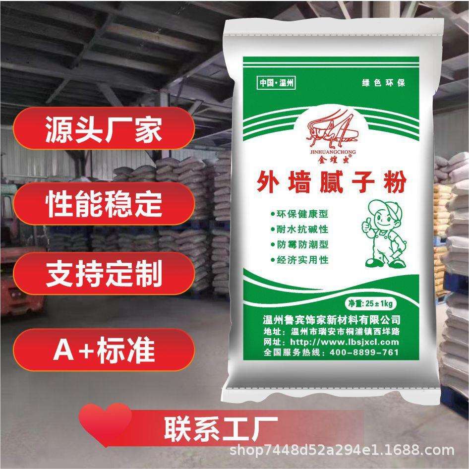 外墙腻子粉防水防潮墙面防霉袋装耐酸碱白腻子室外找平石膏