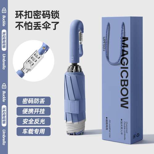 密码锁环扣雨伞全自动便携加大号加厚抗风男士反向折叠晴雨两用女
