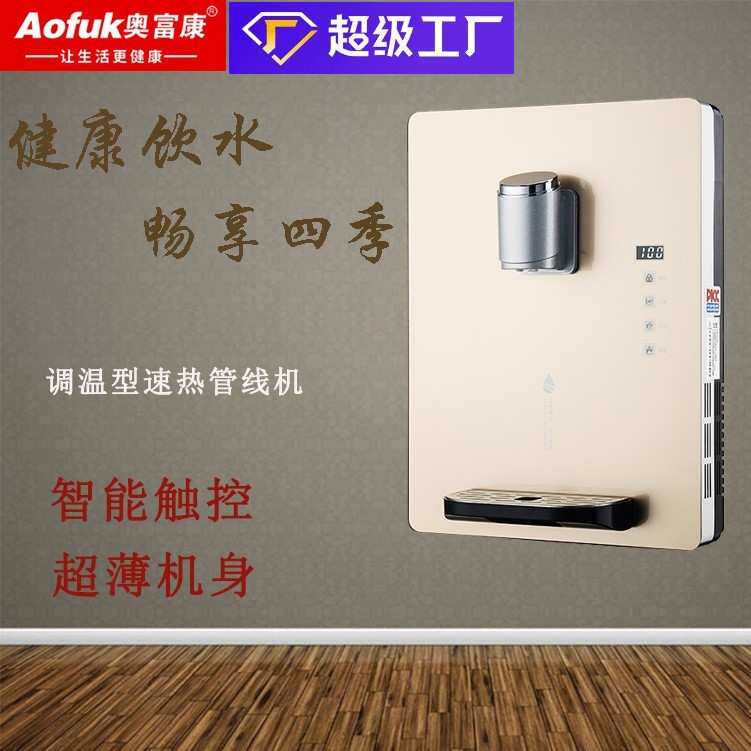 【厂家直销】冷热型速热饮水机智能触屏调温型壁挂式管线机家用