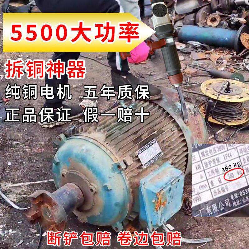 拆铜电镐工具全套电动大功率拆卸专用拆解旧电机废铜线拆马达神器