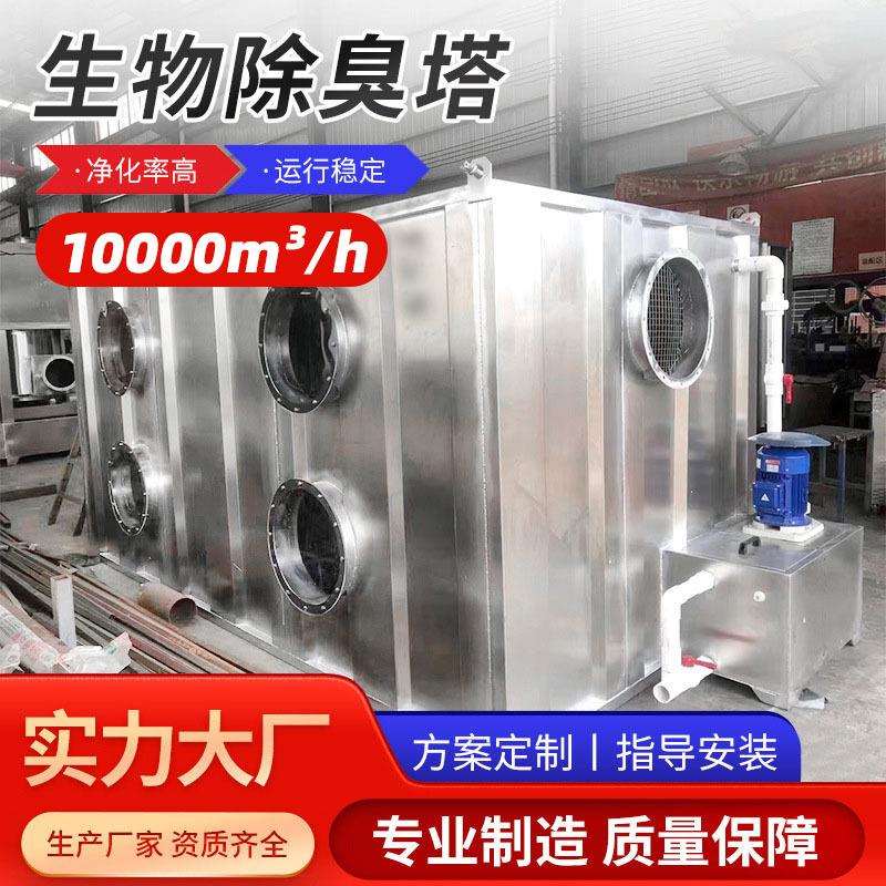 不锈钢生物塔 生物除臭塔生物除臭箱 生物滤池除臭系统生物滴滤塔