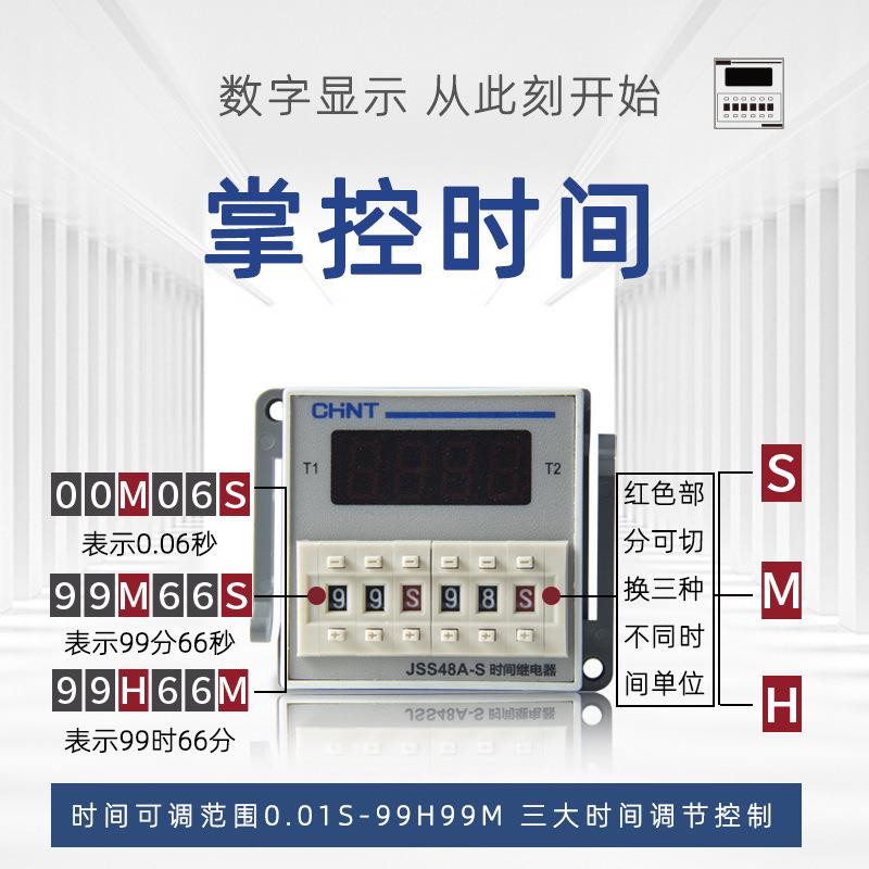 启立时间继电器反冲洗定时器配件数显循环精准定时延时JSS48A-S
