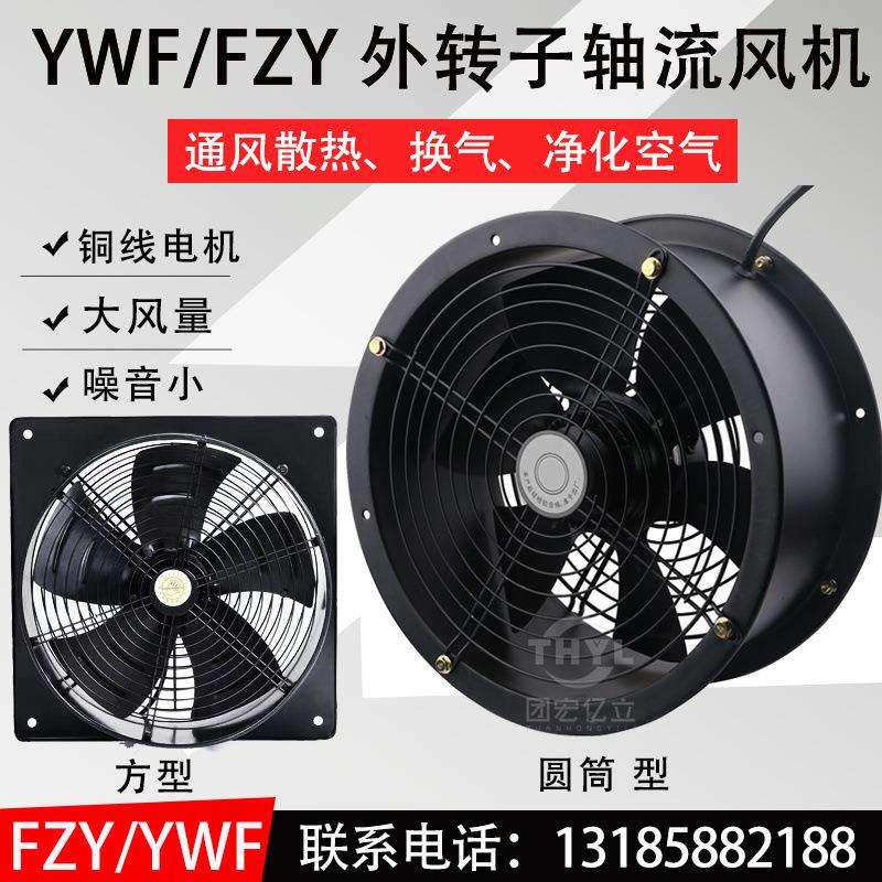 YWF-4D630 FZY-4D630外转子轴流风机380V工业换气通风机方形风扇