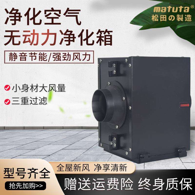 松田ST无动力净化箱大面积送风过滤空气净化器办公室商场净化设备