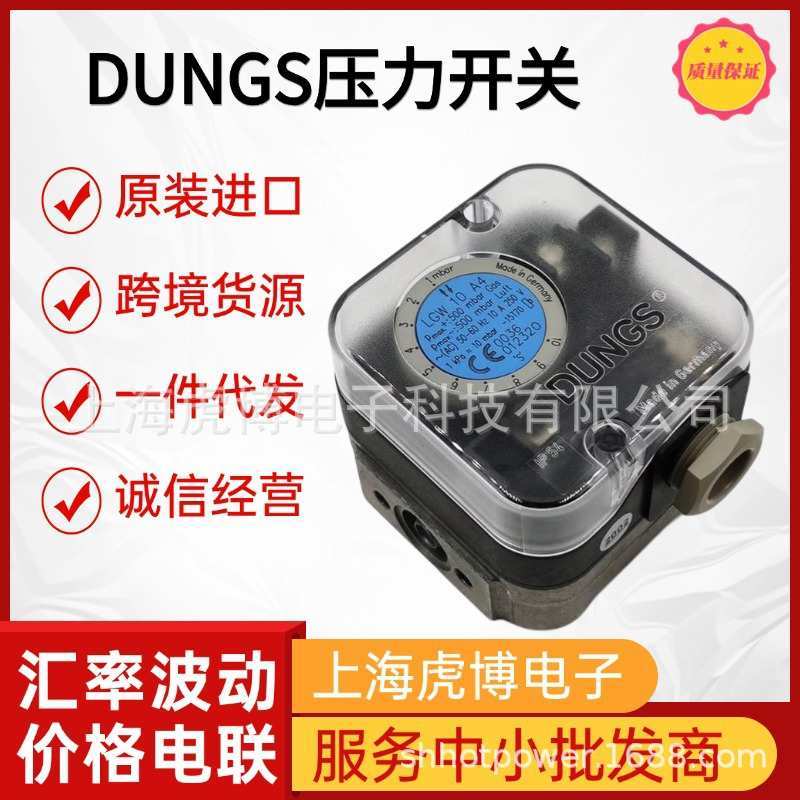 原装冬斯GW50A4压力开关DUNGS风压开关燃烧机专用配件供应商
