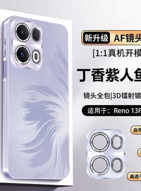 适用oppoReno13手机壳Reno13pro保护oppo人鱼姬套5g全包镜头膜防摔PKM110磨砂软PKK男女135g网红0pp0时尚OPOP