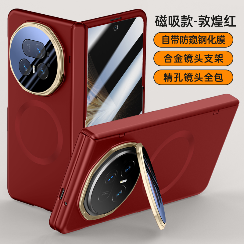 适用华为荣耀MagicV5手机壳磁吸