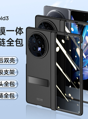 适用VivoXFold3手机壳Vivo保护XFold3pro支架套V2303A镜头全包2337防摔X男女生Fold硬外壳膜一体Xflod胶链por