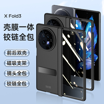 适用VivoXFold3手机壳带中轴保护