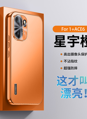 适用一加ace6T手机壳1加aec6T保护套PLR110带镜头膜全包防摔软磨砂oneplus男生oppo女1+ace新款one高级感plus