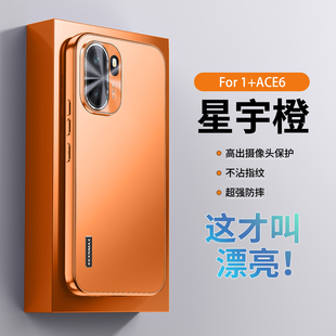 适用一加ace6T手机壳1加aec6T保护套PLR110带镜头膜全包防摔软磨砂oneplus男生oppo女1+ace新款one高级感plus