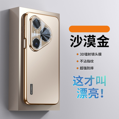 适用华为Pura80pro手机壳电镀