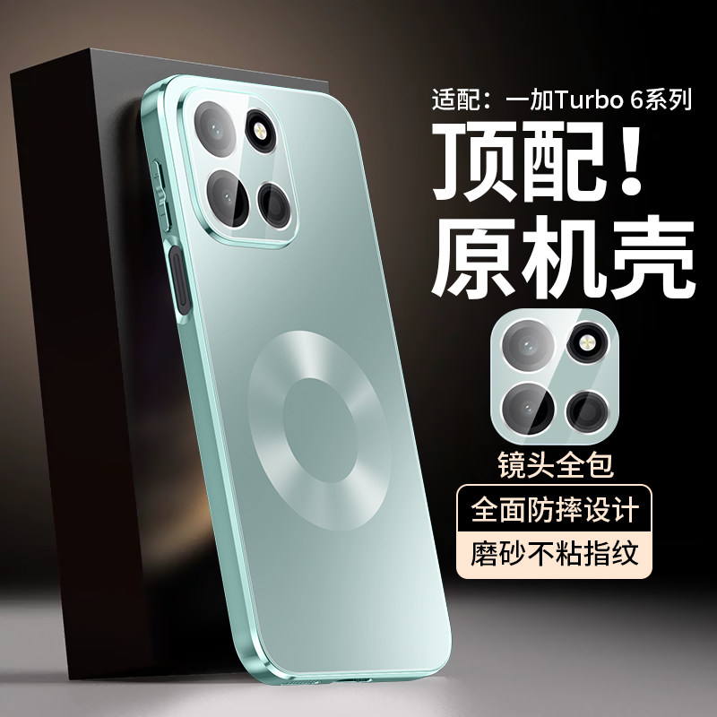 适用一加turbo6手机壳1加trubo6保护磁吸套PLU110镜头膜全包防摔硅胶oneplus男女oppo新款tubro6软硬OPOP外壳,3C数码配件,手机保护套/壳,淘宝优惠券,粉丝福利购,淘宝优惠卷