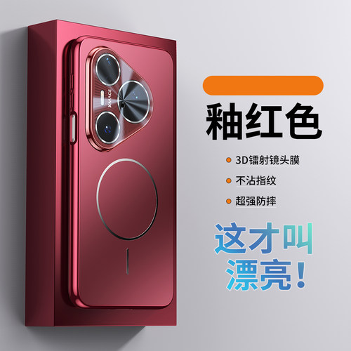 适用华为pura80pro手机壳磁吸