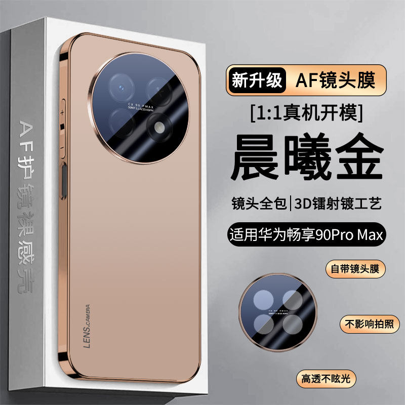 适用华为畅享90promax手机壳CHZ一AL00保护套畅想90pro镜头膜全包max防摔CHZAL电镀por硅胶pormax男女pr0外壳