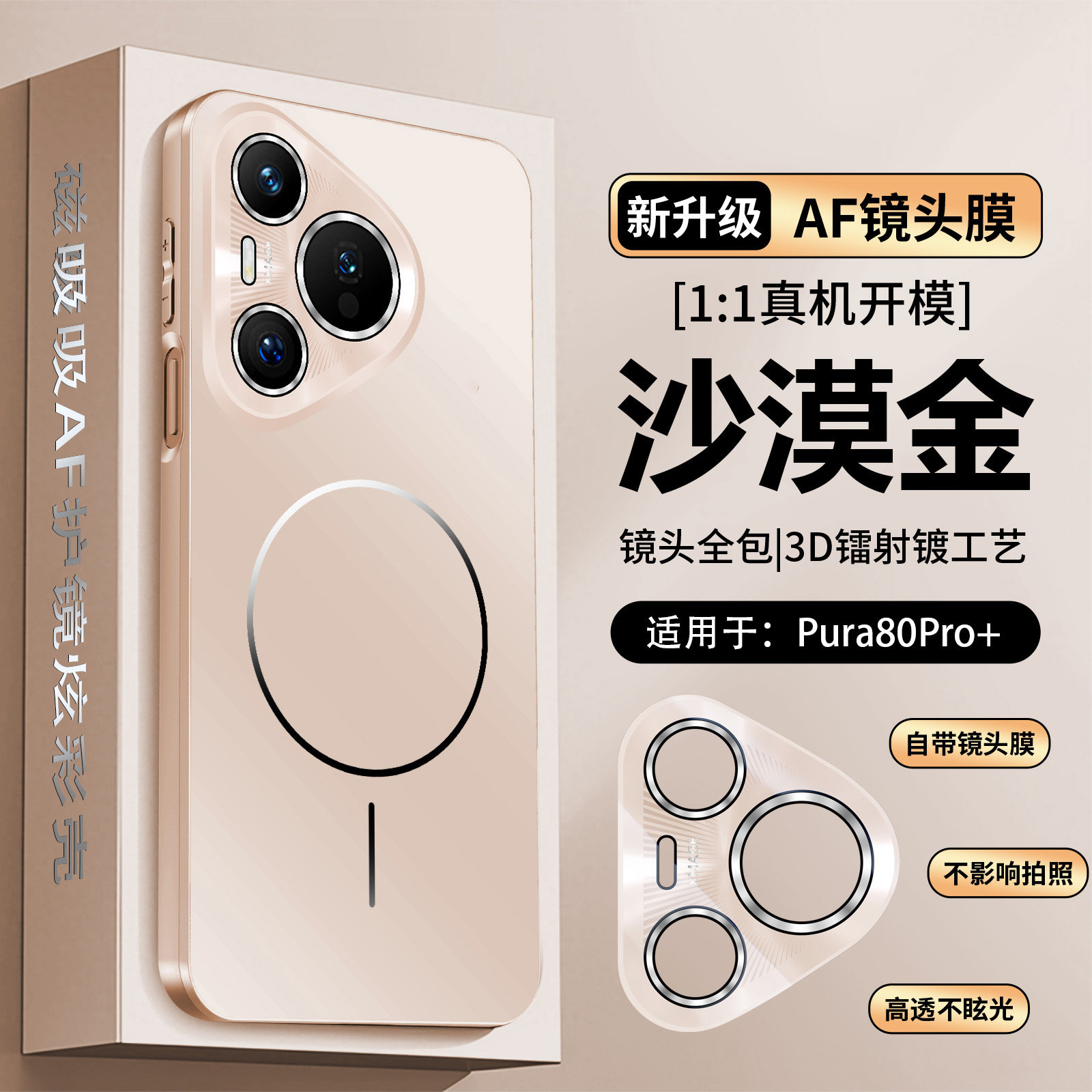 适用华为pura80pro手机壳可磁吸