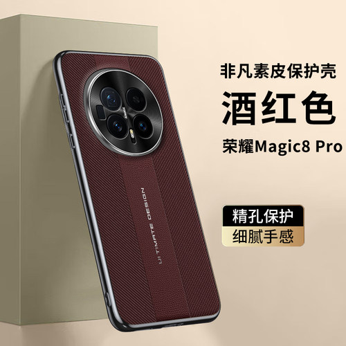 适用华为荣耀magic8手机壳非凡