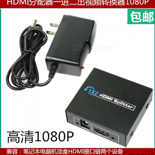 HDM一拆分器I进二出一合屏视频高清一点二1080P高清拆分二幕1分钟