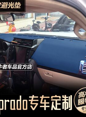 10-2防款l表150新普拉多霸道仪c盘避光垫改装前操作台1晒垫子灰色