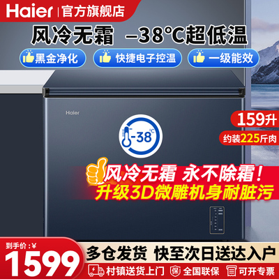 海尔冰柜242升次日送达