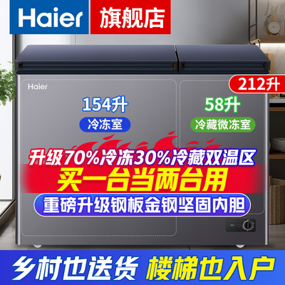 海尔冰柜双温区冷藏冷冻两用