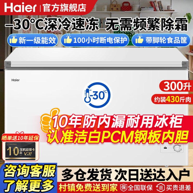 海尔冰柜家用300升大容量商用小型无需频繁除霜冷冻冷藏两用