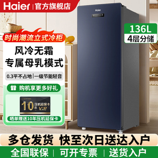 海尔立式冰柜136升风冷无霜母婴母乳冷冻冷藏抽屉冰箱大冷冻冷柜