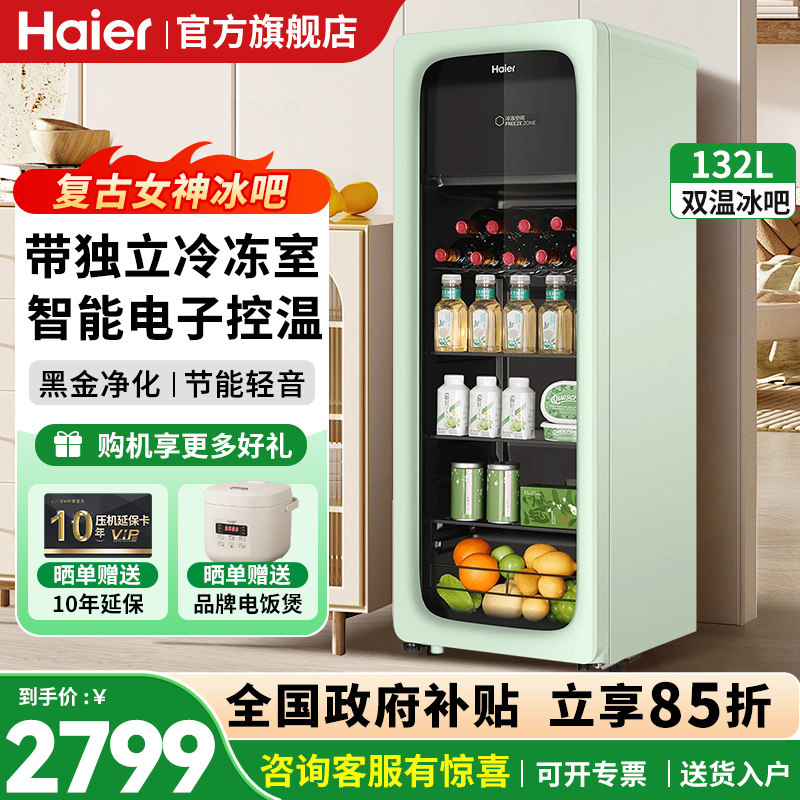 海尔冰吧家用客厅透明玻璃茶叶柜保鲜柜立式冷藏柜办公室单门冰箱