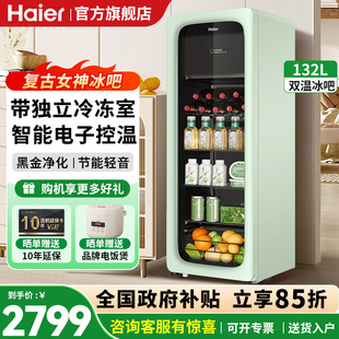 海尔冰吧家用客厅透明玻璃茶叶柜保鲜柜立式冷藏柜办公室单门冰箱