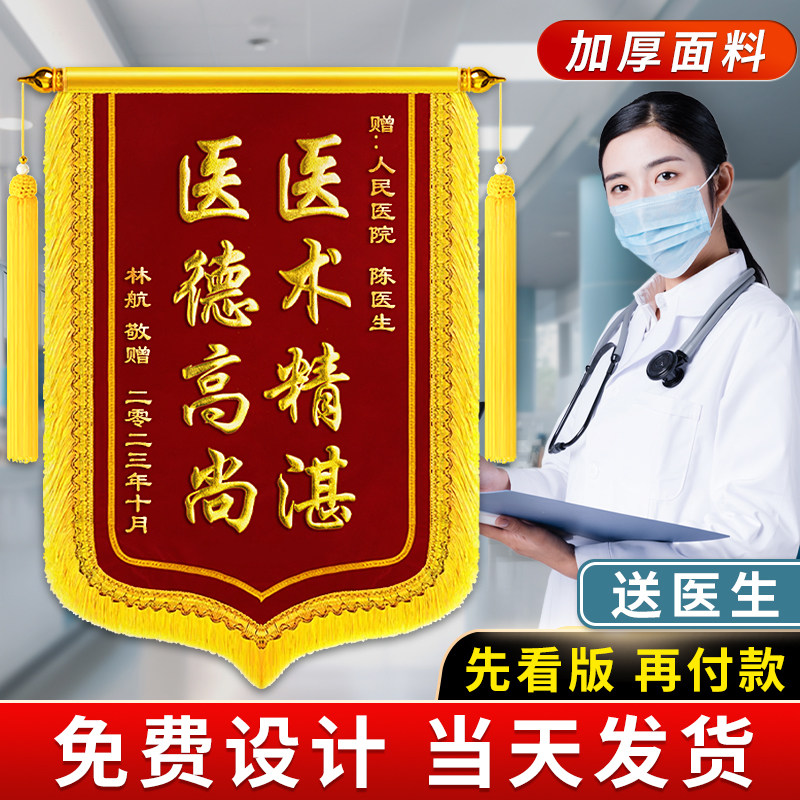 锦旗定制感谢医生护士送产科大夫美容院针灸服务赠送养生馆疗养医