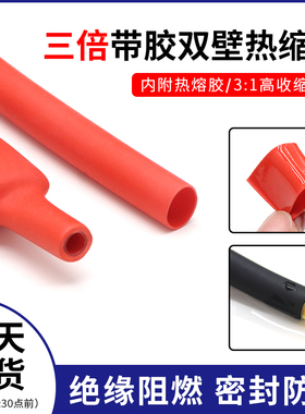 红色带胶双壁管 三倍收缩热缩管 环保绝缘加厚防水密封1.6mm-39mm