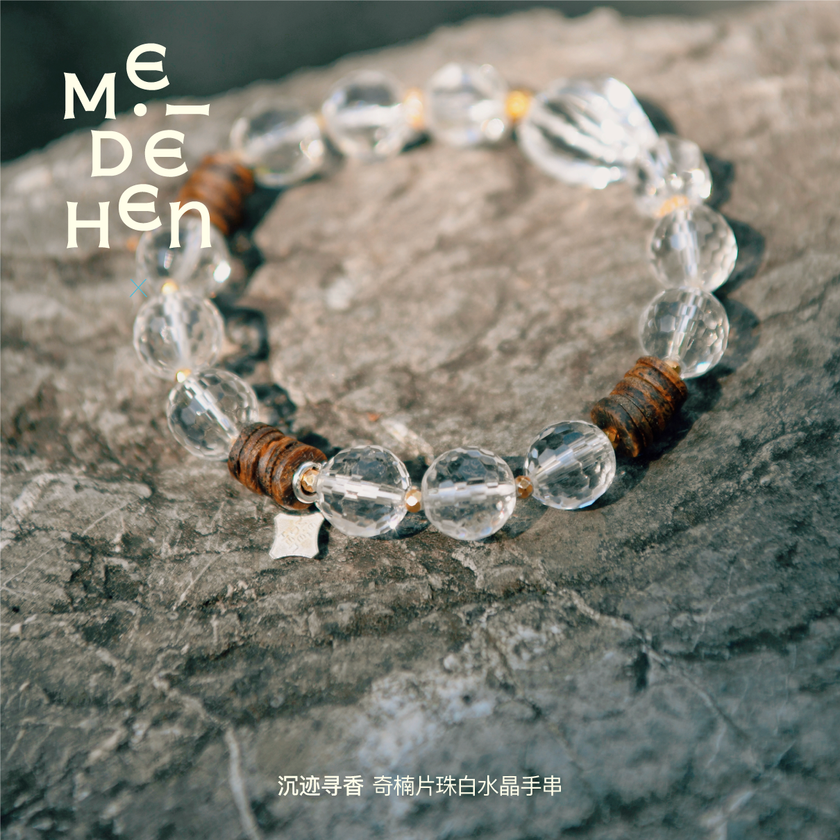 MEIDEHEN美得很沉迹寻香·奇楠片珠白水晶手串珠串手链新年礼物,饰品/流行首饰/时尚饰品新,沉香,淘宝优惠券,粉丝福利购,淘宝优惠卷