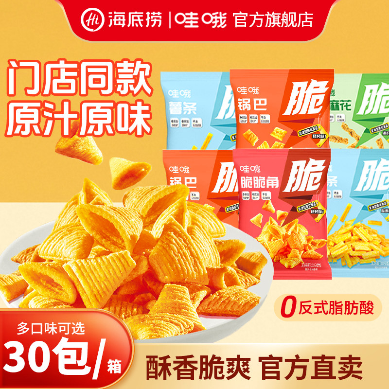 哇哦零食海底捞锅巴尖脆角薯条独立小包装解馋休闲食品小吃大礼包,零食/坚果/特产,膨化食品,淘宝优惠券,粉丝福利购,淘宝优惠卷