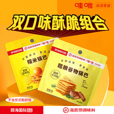 哇哦海底捞零食蟹香蛋黄锅巴