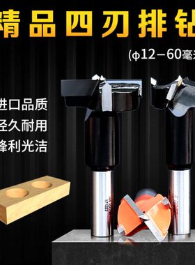 利客LILT 木工四刃中心开孔器合金排钻三合一钻头排钻机分体钻咀
