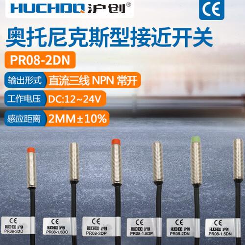 M8金属感应接近开关PR08-2DN/2DP/2DO/1.5DN/1.5DP三线NPN常开24V