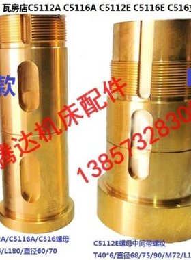 C5112A C5116A CA5112E C5116E C516立车配件55104横向螺母T40*6